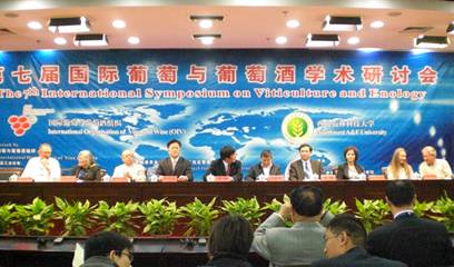 我司应邀参加第七届国际葡萄与葡萄酒学术研讨会
