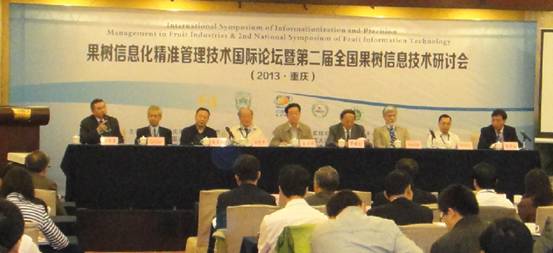 我公司应邀参加果树信息化精准管理技术国际论坛暨第二届全国果树信息技术研讨会 我公司应邀参加果树信息化精准管理技术国际论坛暨第二届全国果树信息技术研讨会